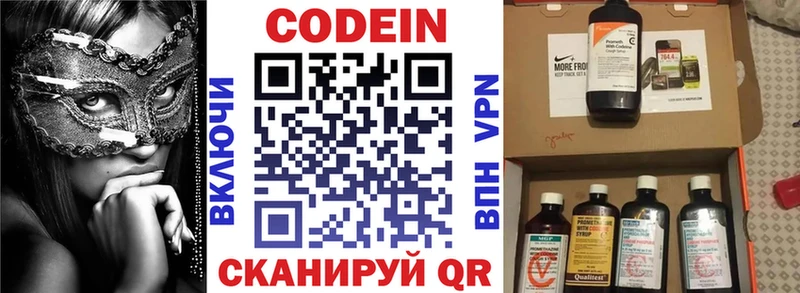 Codein напиток Lean (лин)  Ворсма 